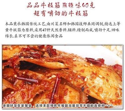 【重慶特產 牛板筋 麻辣味40g 純牛筋制作 品品牛板筋代理一件代發】價格,廠家,圖片,肉干、肉脯,重慶生寶城農副產品-